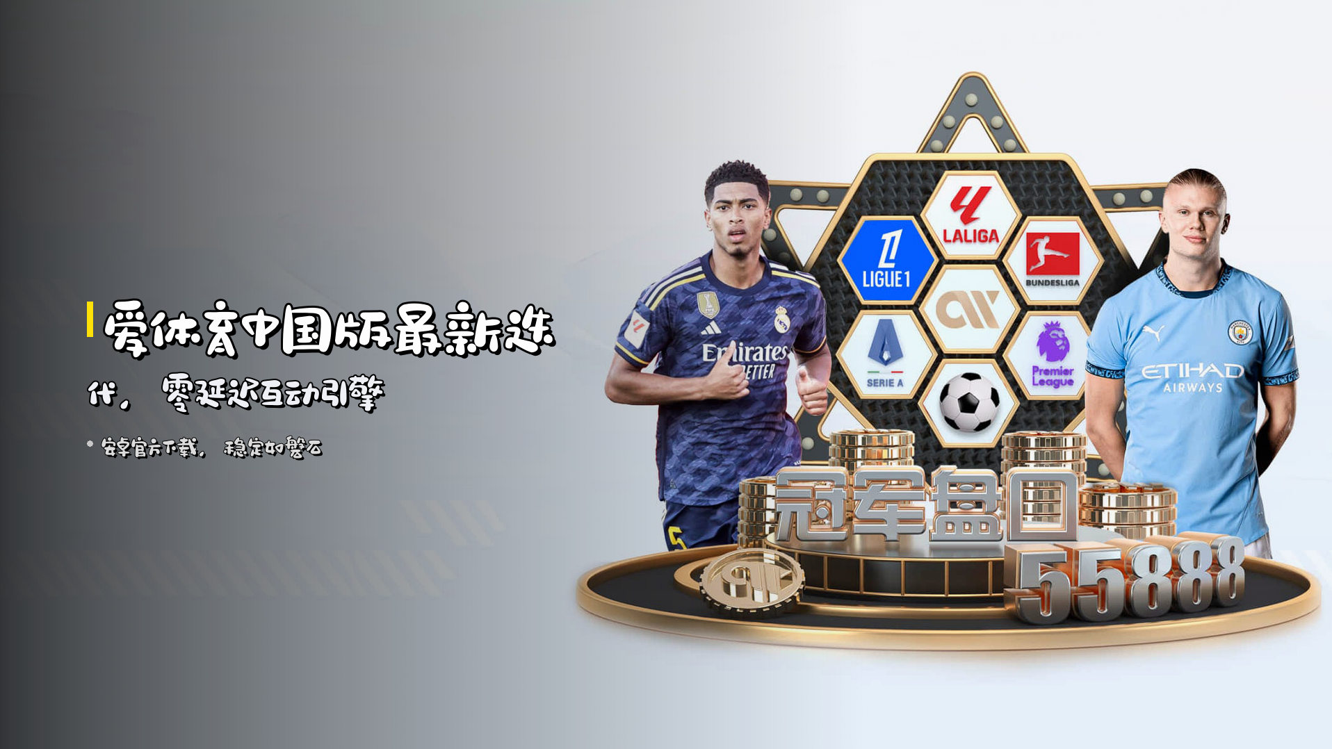 <strong>爱体育中国版</strong>最新迭代,<strong>零延迟</strong>互动引擎