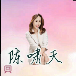 陈啸天